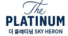 평택역 쌍용 더 플래티넘