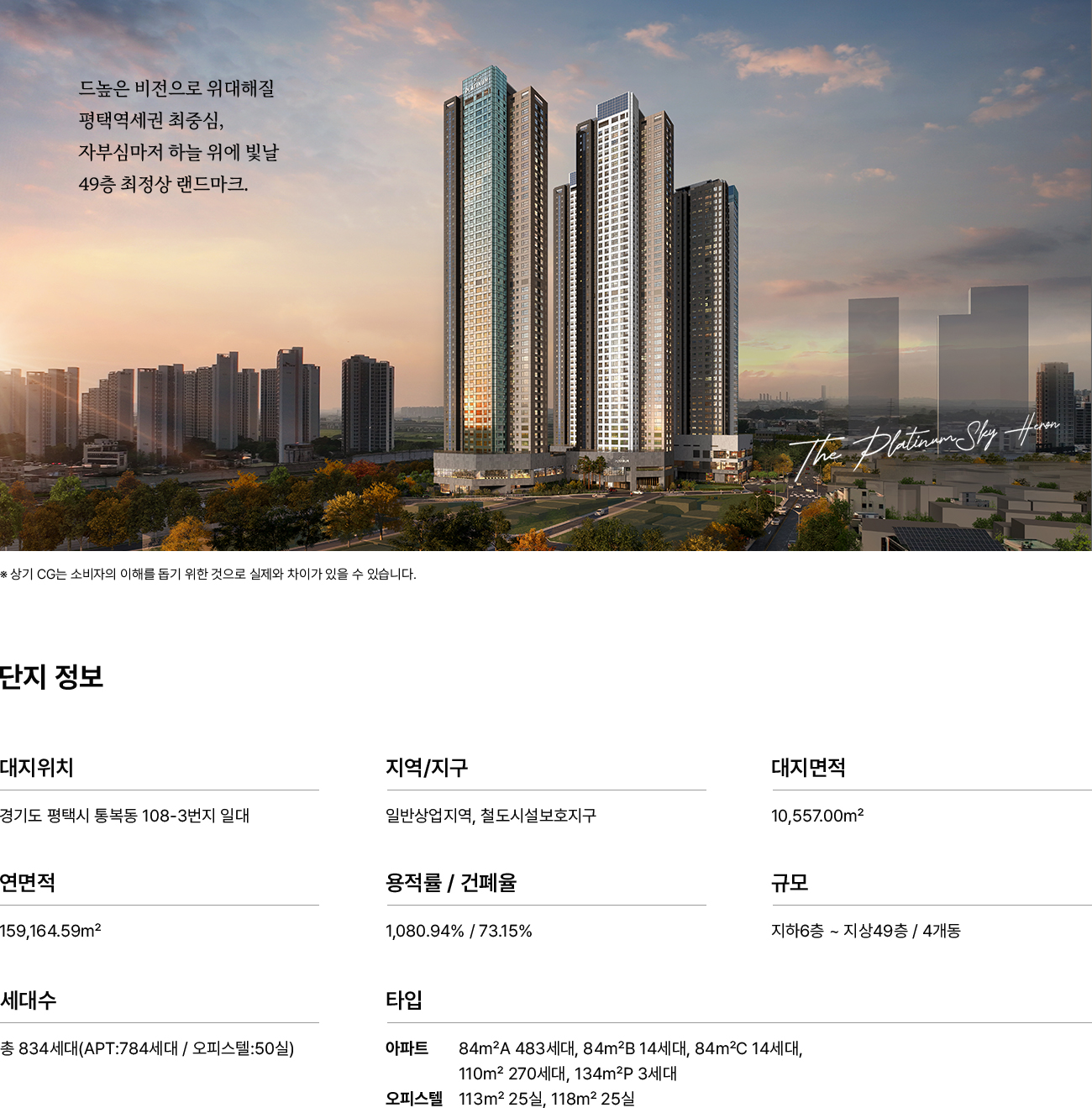 평택역_쌍용_더플래티넘_스카이헤론_모델하우스_사업개요.jpg